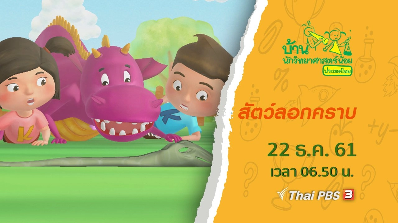 สัตว์ลอกคราบ