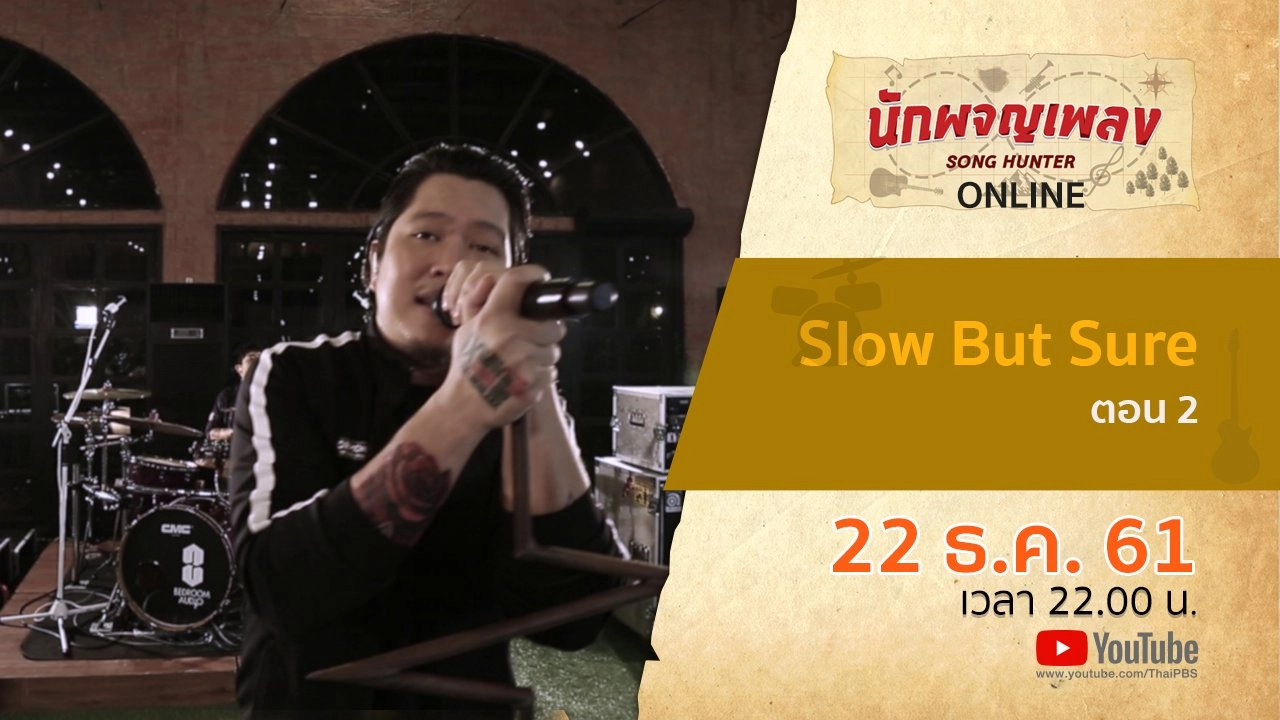 Slow But Sure ตอน 2