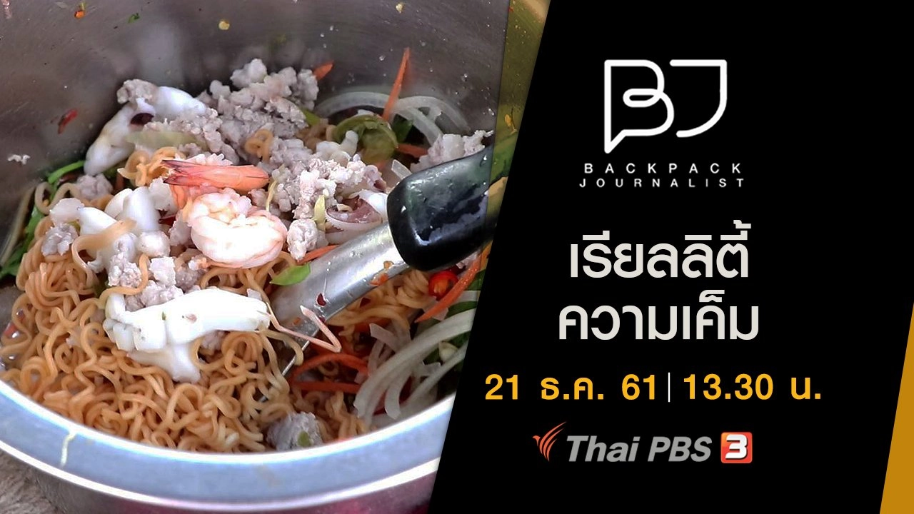 เรียลลิตี้ความเค็ม