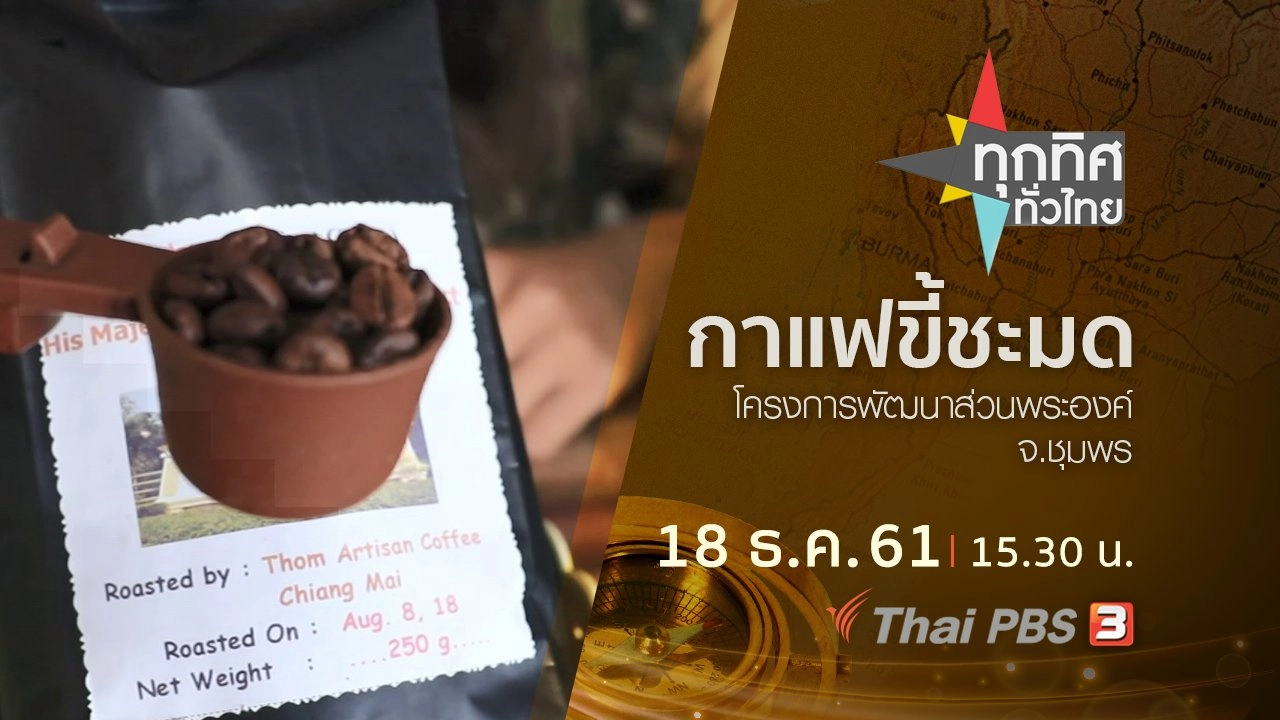 ประเด็นข่าว ( 18 ธ.ค. 61)