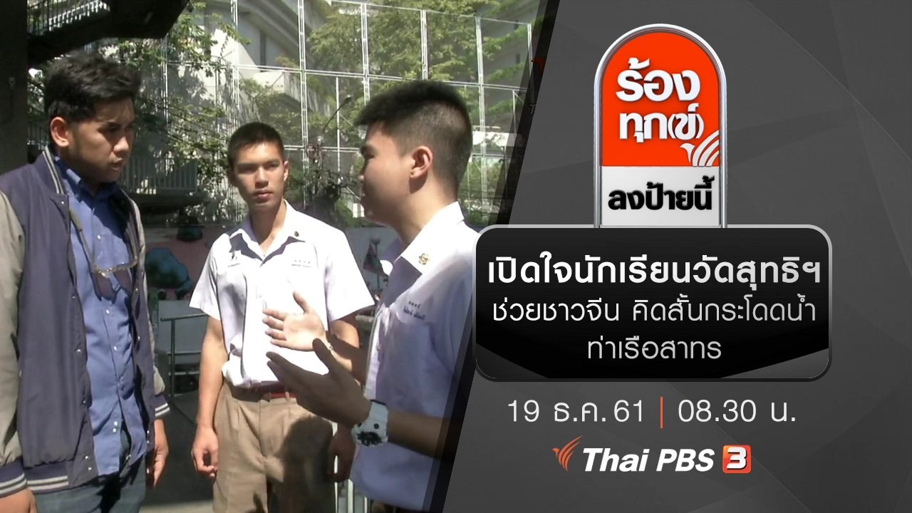 เปิดใจนักเรียนวัดสุทธิฯ ช่วยชาวจีน คิดสั้นกระโดดน้ำ ท่าเรือสาทร