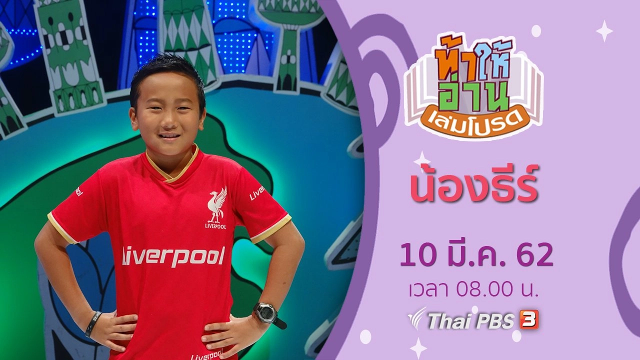 น้องธีร์