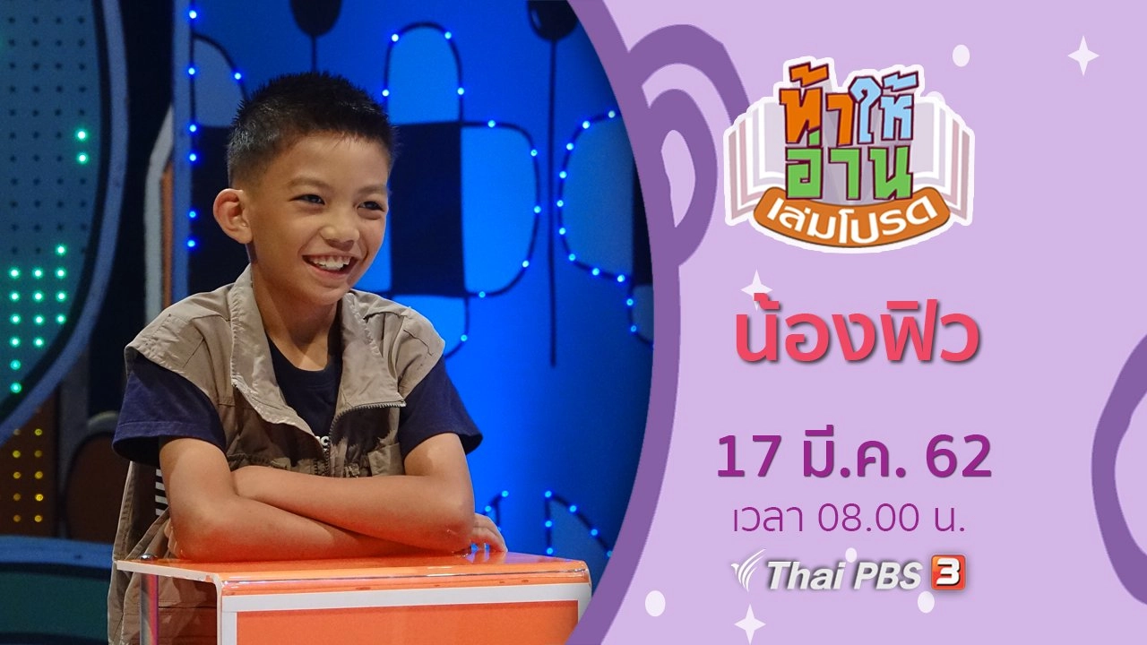 น้องฟิว