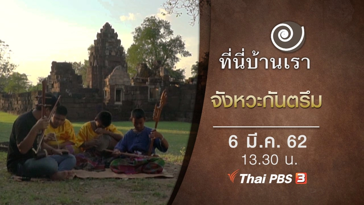 จังหวะกันตรึม