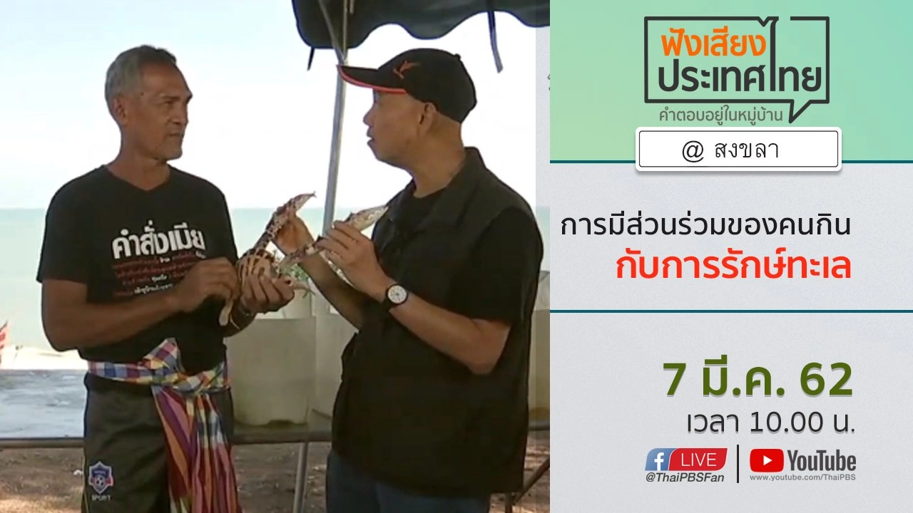 Online first Ep.51 การมีส่วนร่วมของคนกิน กับการรักษ์ทะเล