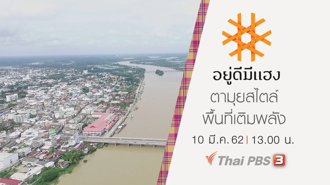 ตามุยสไตล์ พื้นที่เติมพลัง