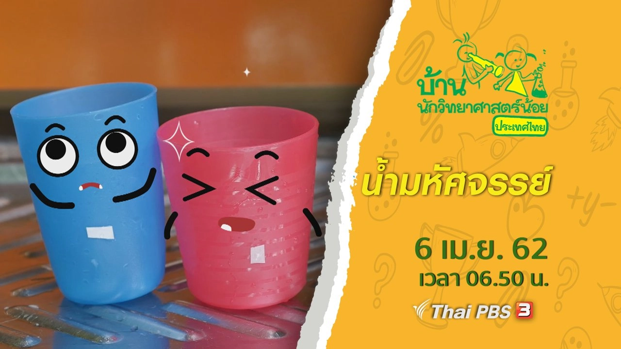 น้ำมหัศจรรย์