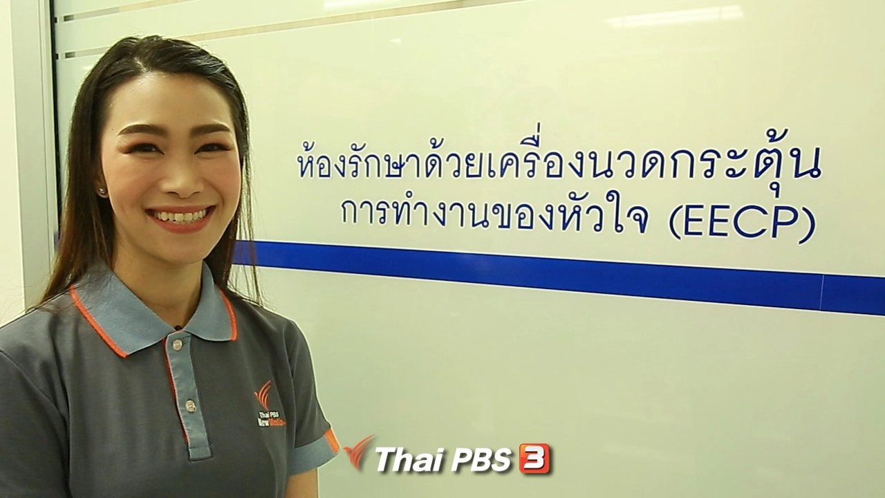 เครื่องนวดกระตุ้นการทำงานของหัวใจ