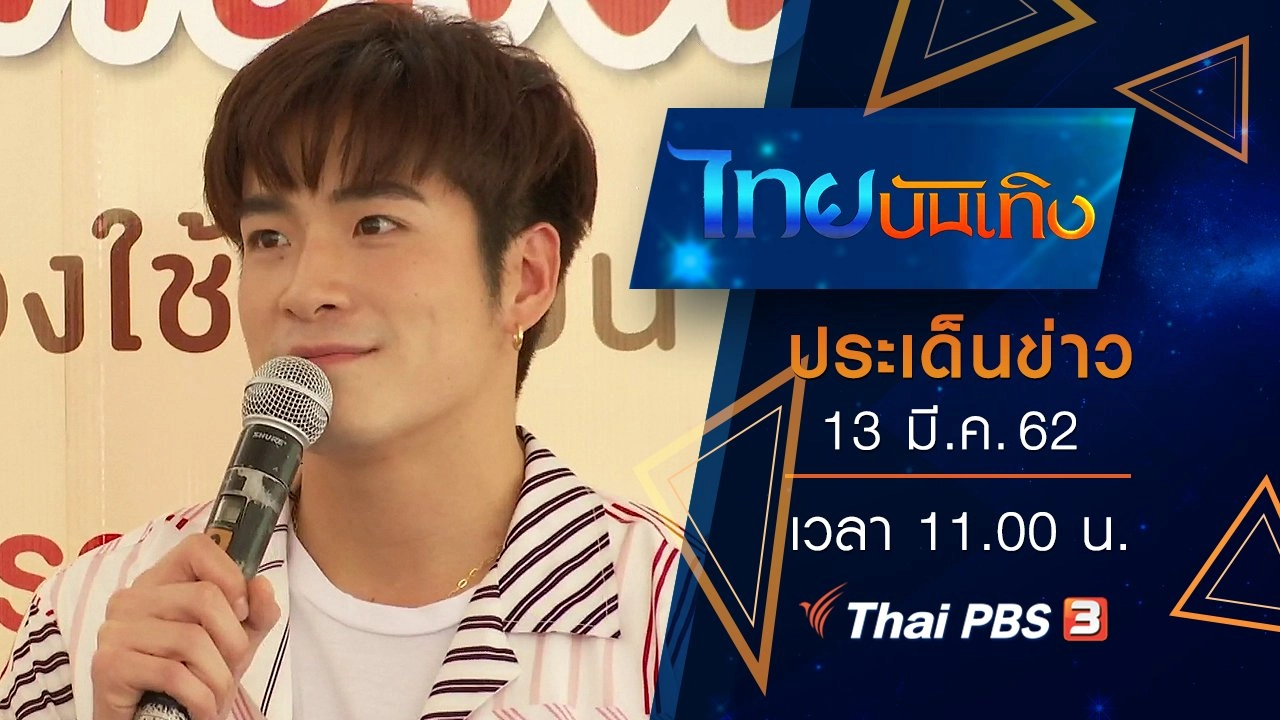 ไทยบันเทิง