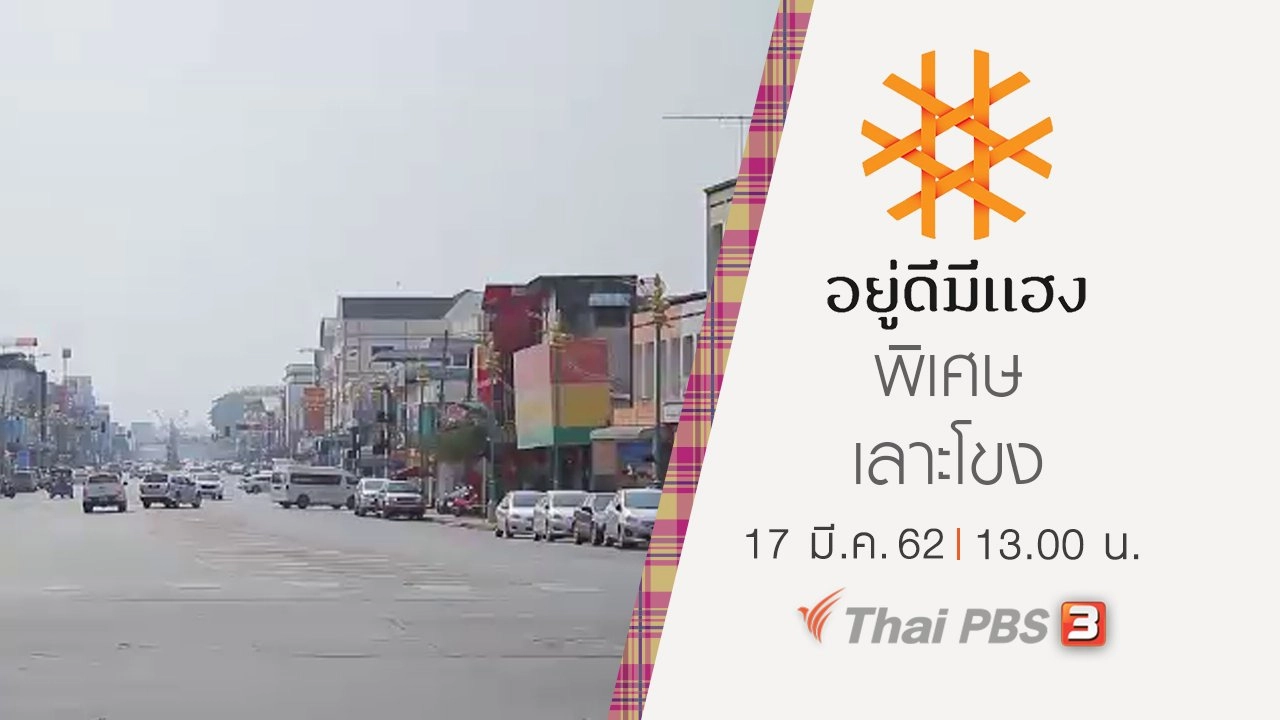 พิเศษ เลาะโขง