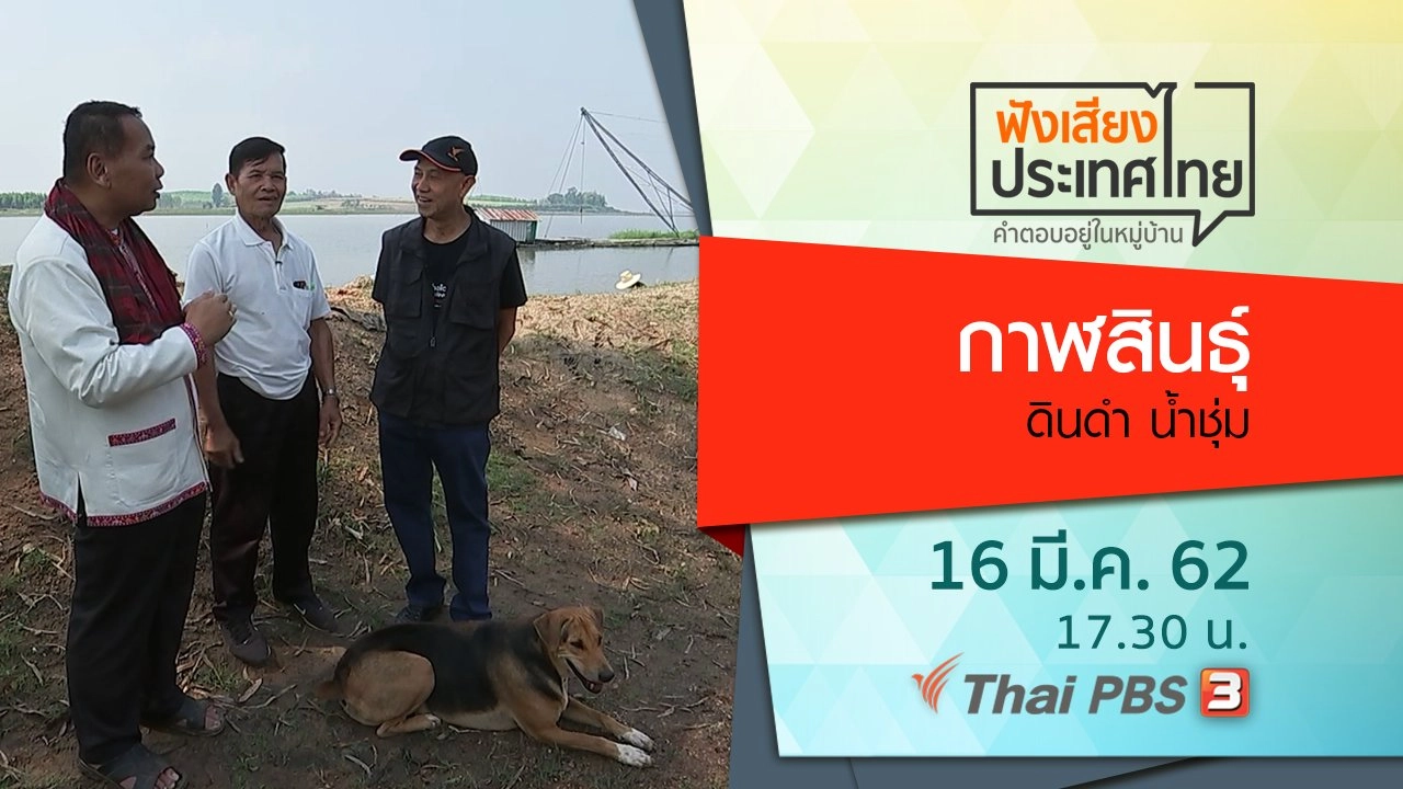 กาฬสินธุ์ ดินดำ น้ำชุ่ม