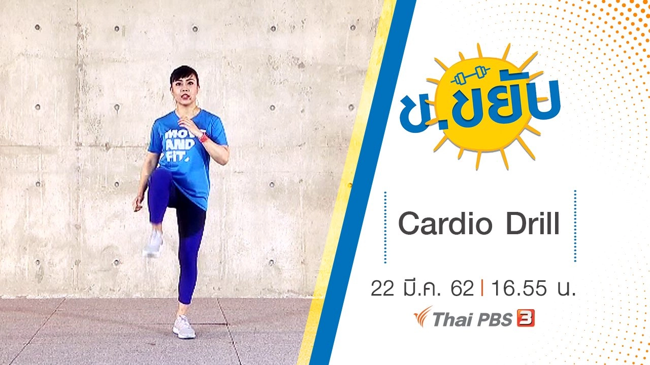 Cardio Drill