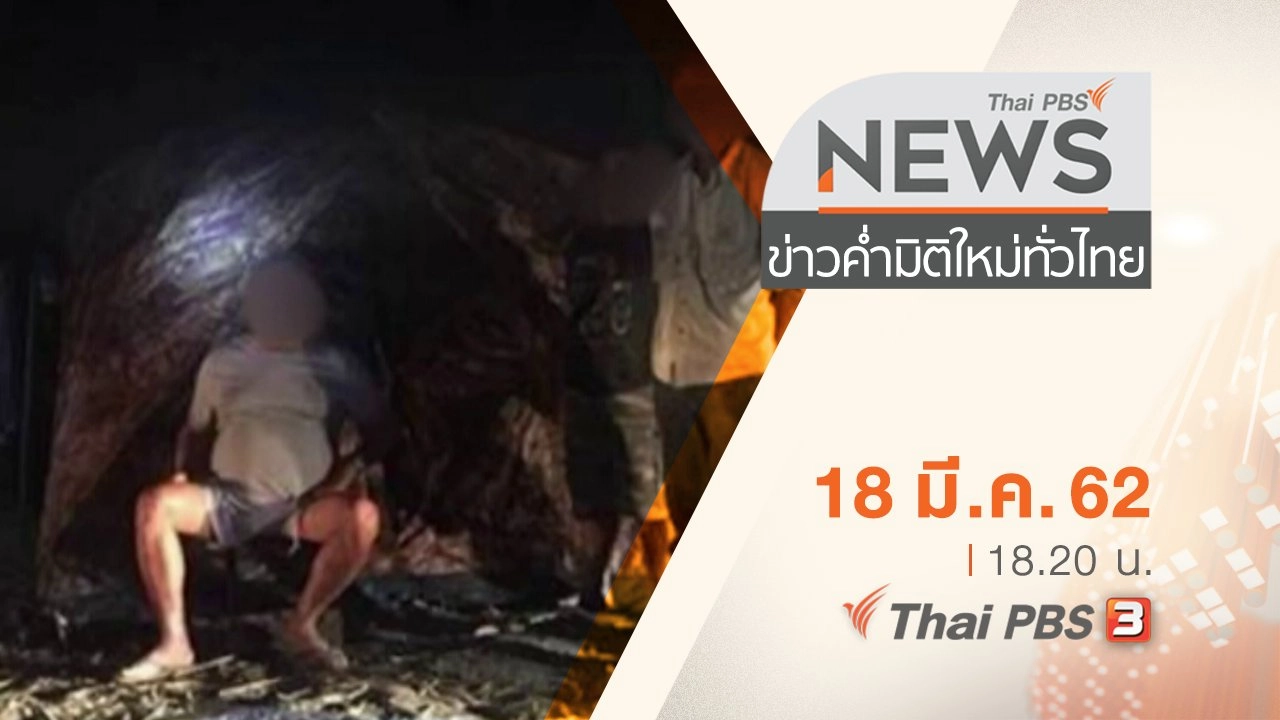 ข่าวค่ำ