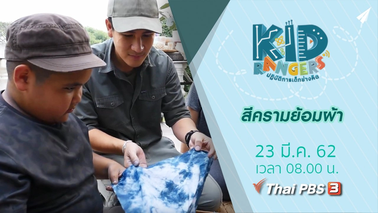 สีครามย้อมผ้า