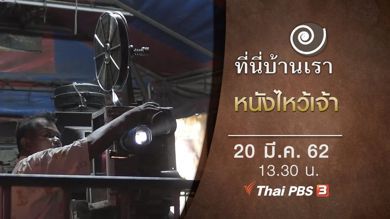 หนังไหว้เจ้า