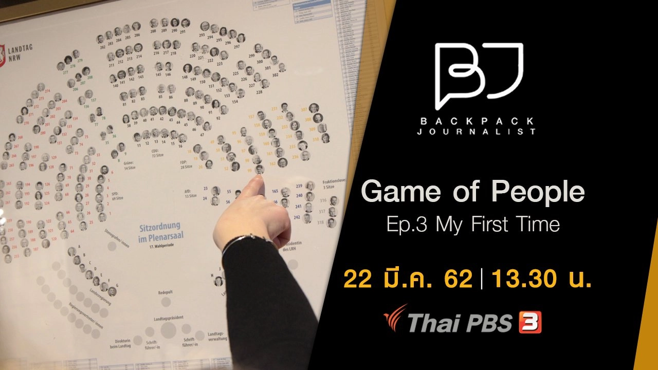 Game of People Ep.3 My First Time