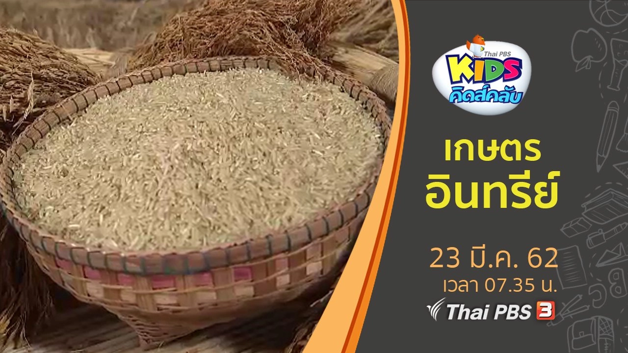 ​เกษตรอินทรีย์