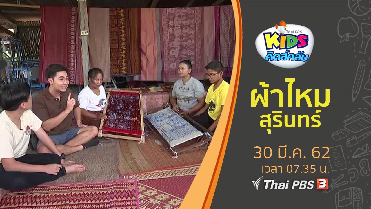 ผ้าไหมสุรินทร์