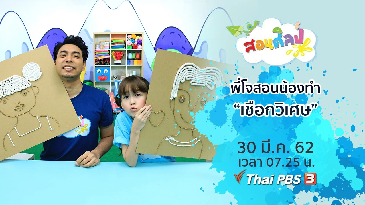 เชือกวิเศษ