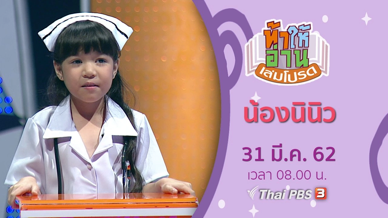 น้องนินิว