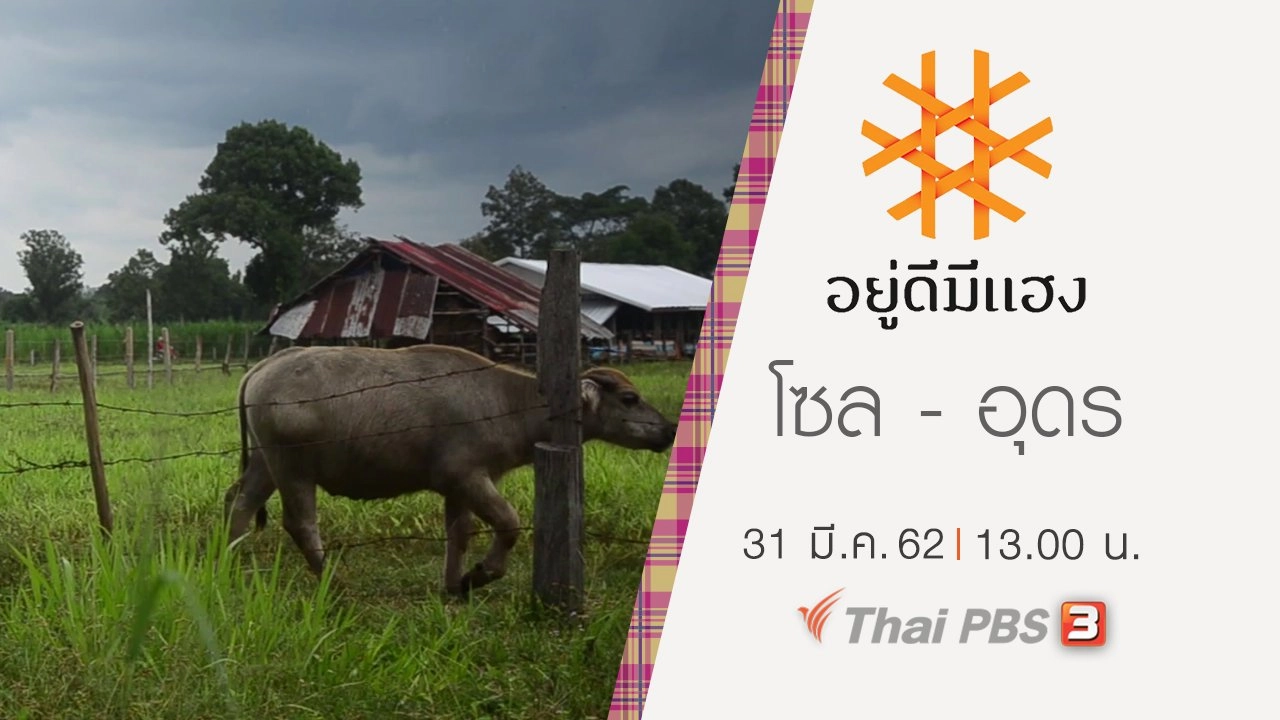 โซล - อุดร
