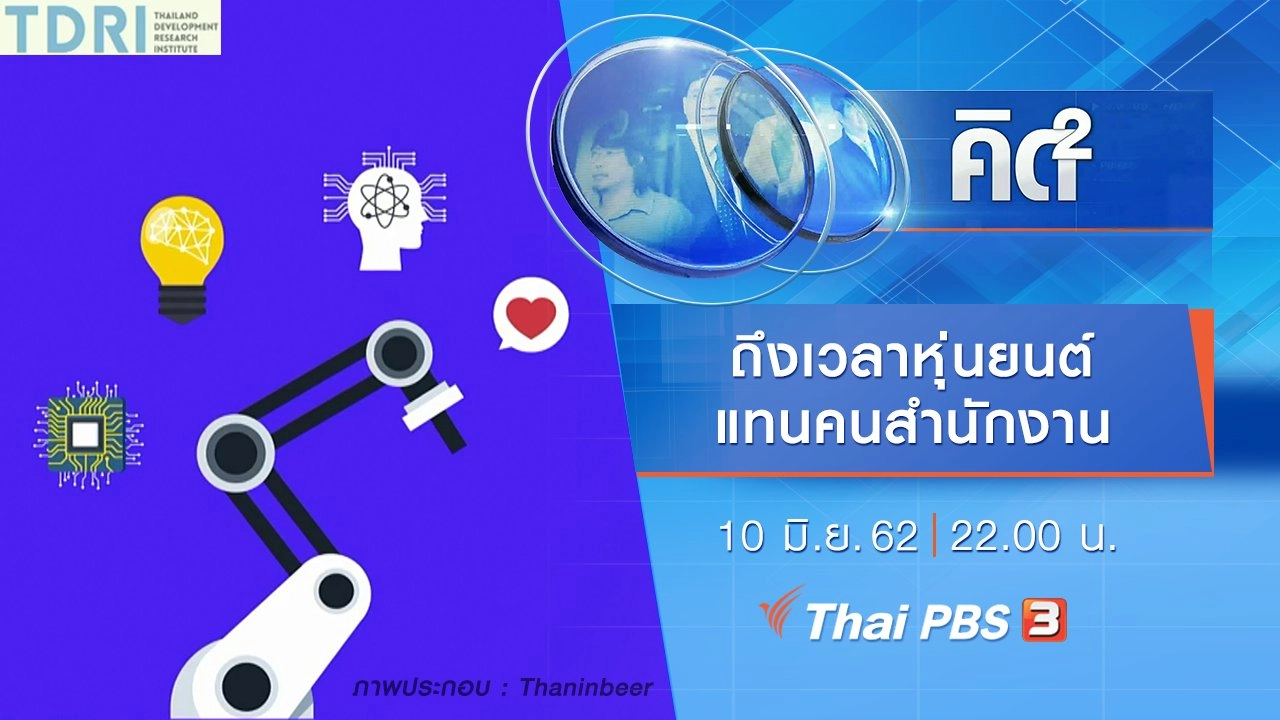 ถึงเวลาหุ่นยนต์ แทนคนสำนักงาน