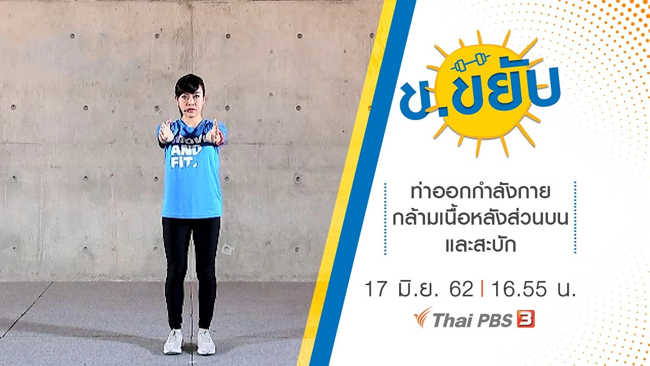 ท่าออกกำลังกายกล้ามเนื้อหลังส่วนบนและสะบัก