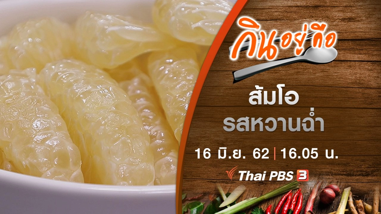 ส้มโอรสหวานฉ่ำ