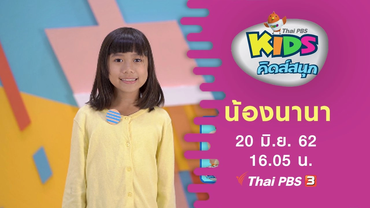 น้องนานา