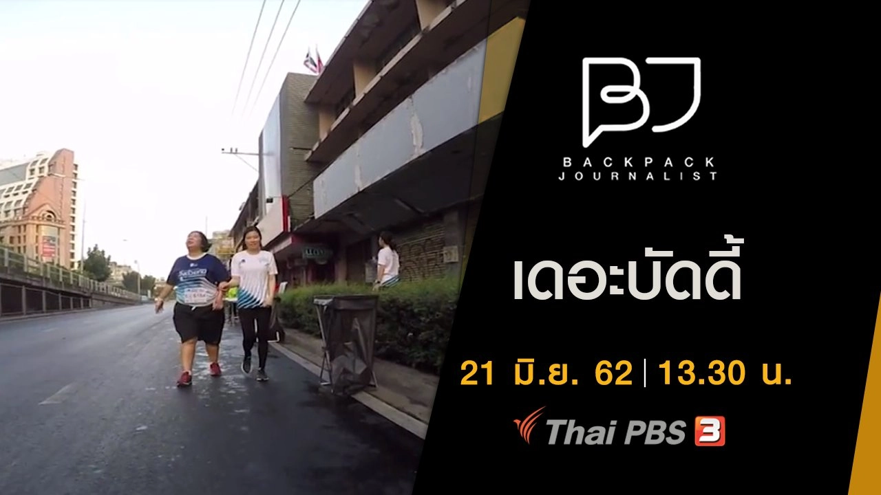 เดอะบัดดี้