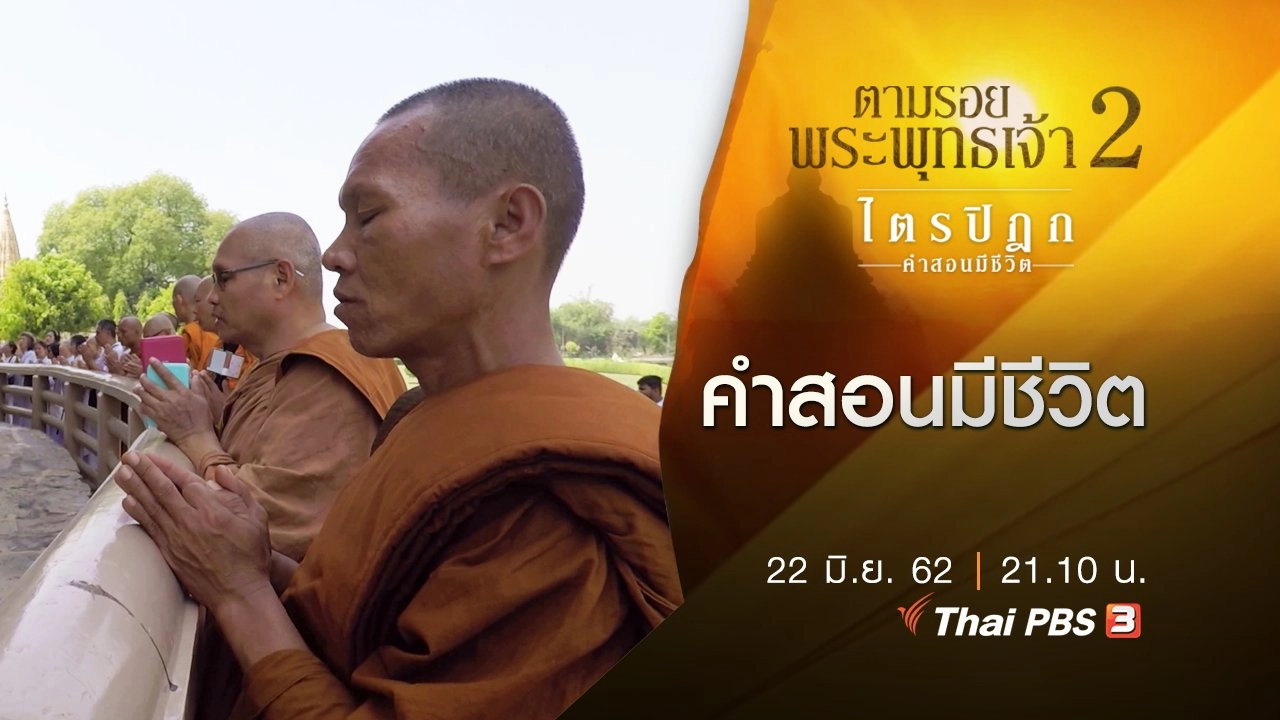 คำสอนมีชีวิต