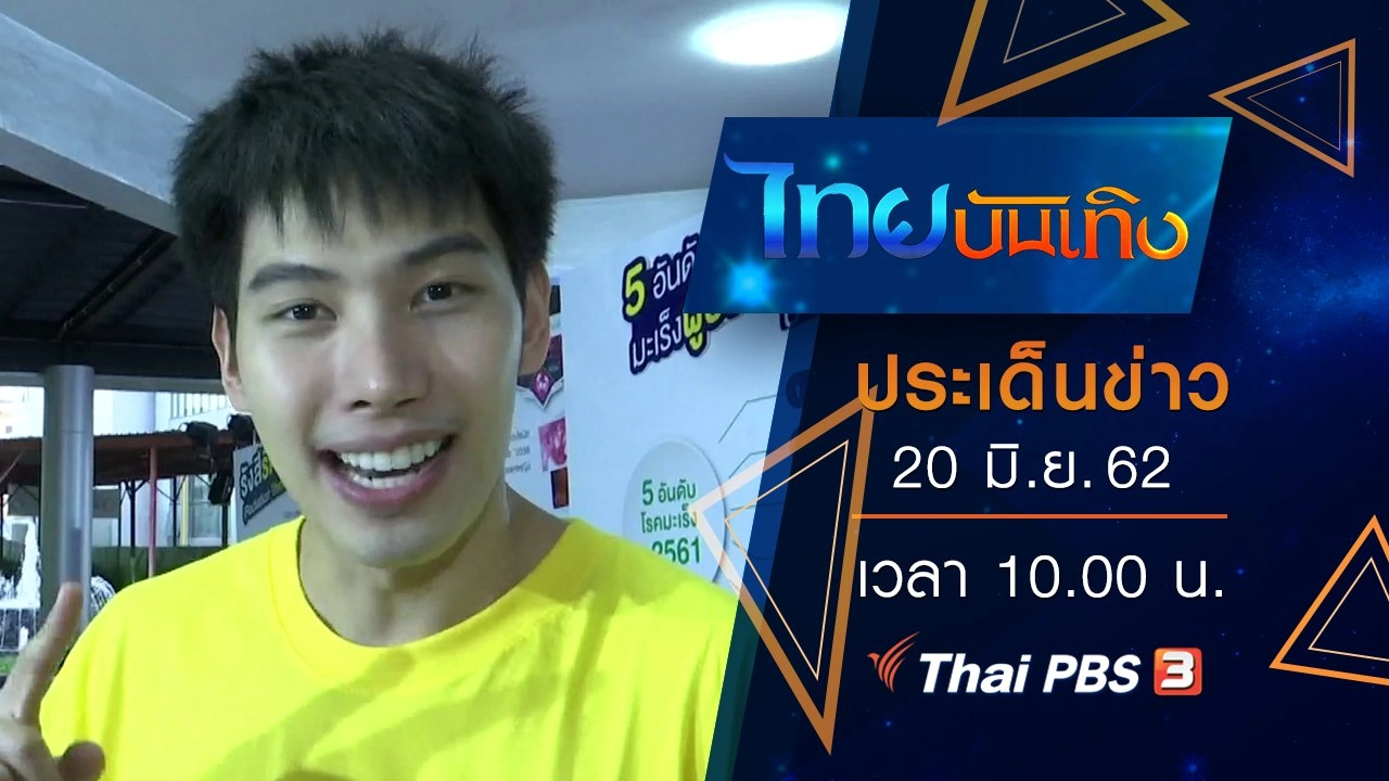 ไทยบันเทิง