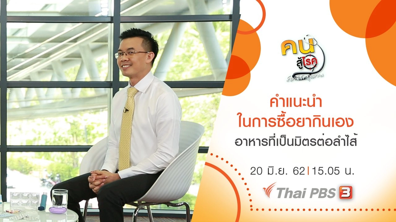 คำแนะนำในการซื้อยากินเอง, อาหารที่เป็นมิตรต่อลำไส้