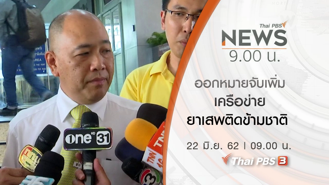 ข่าว 9 โมง