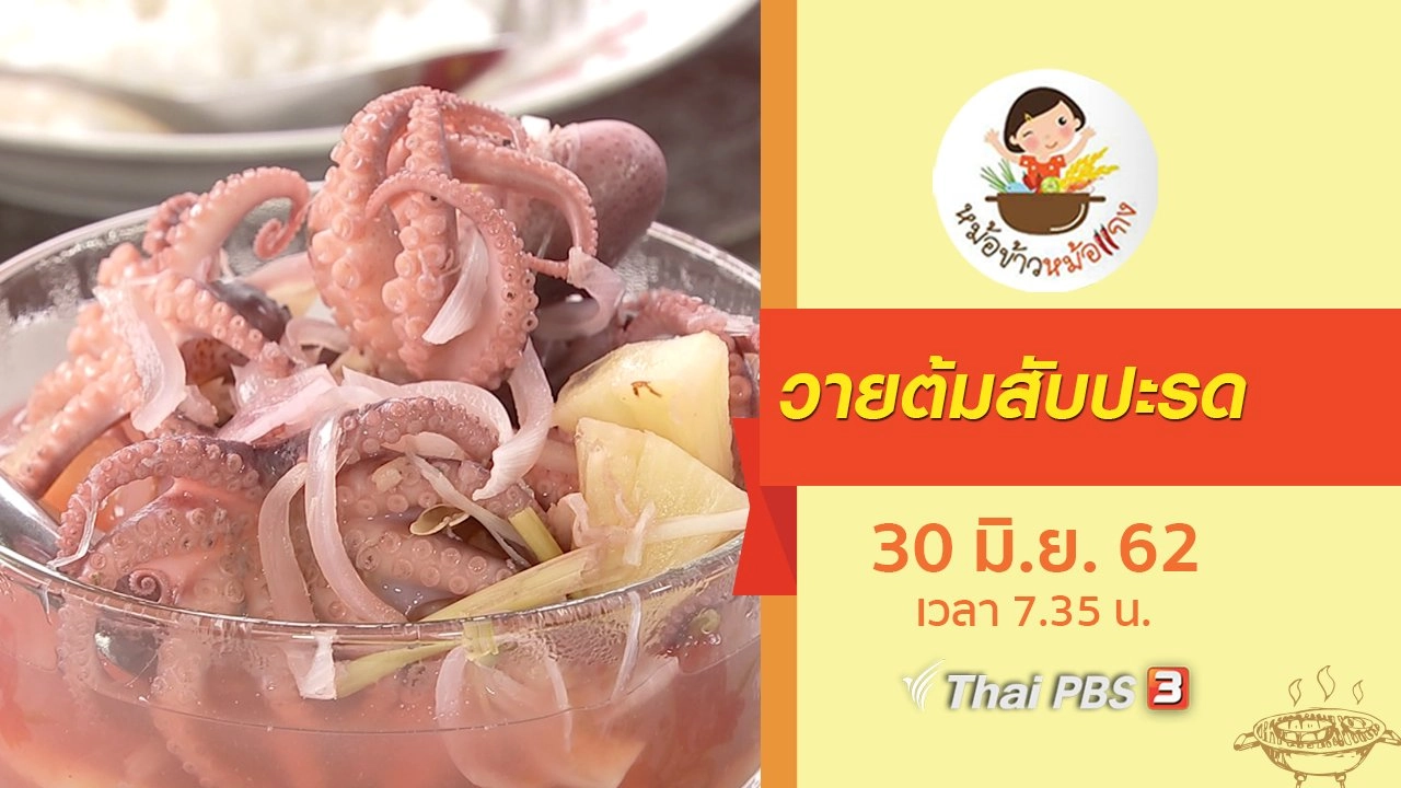 วายต้มสับปะรด