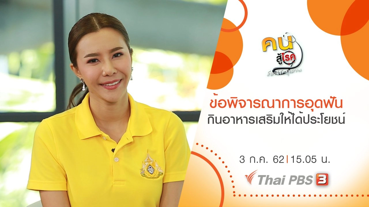 ​ข้อพิจารณาการอุดฟัน, การกินอาหารเสริมให้ได้ประโยชน์ และปลอดภัย