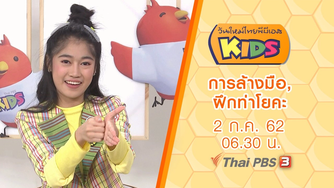 การล้างมือ, ฝึกท่าโยคะ