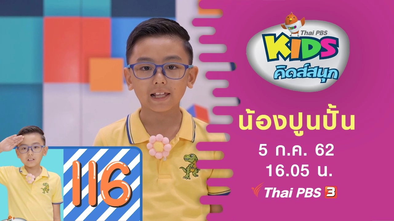 น้องปูนปั้น