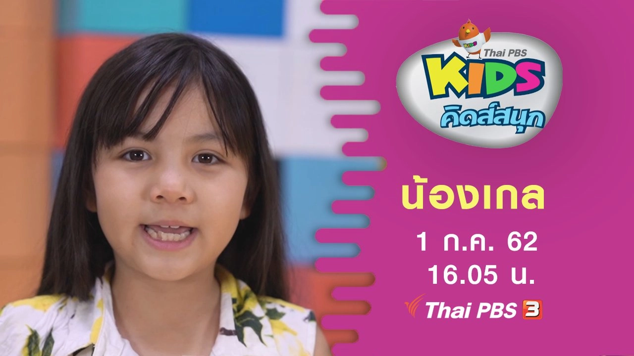 น้องเกล