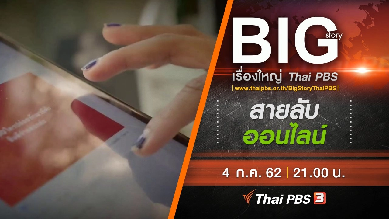 สายลับออนไลน์