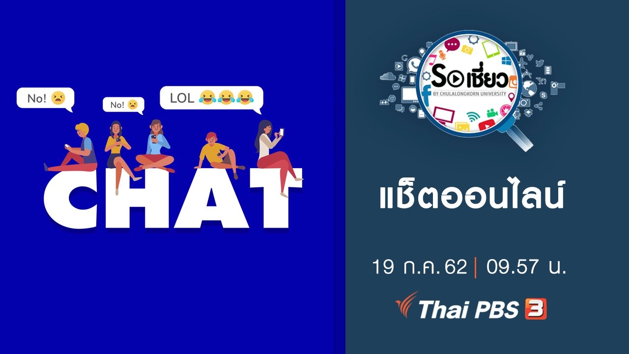 แช็ตออนไลน์