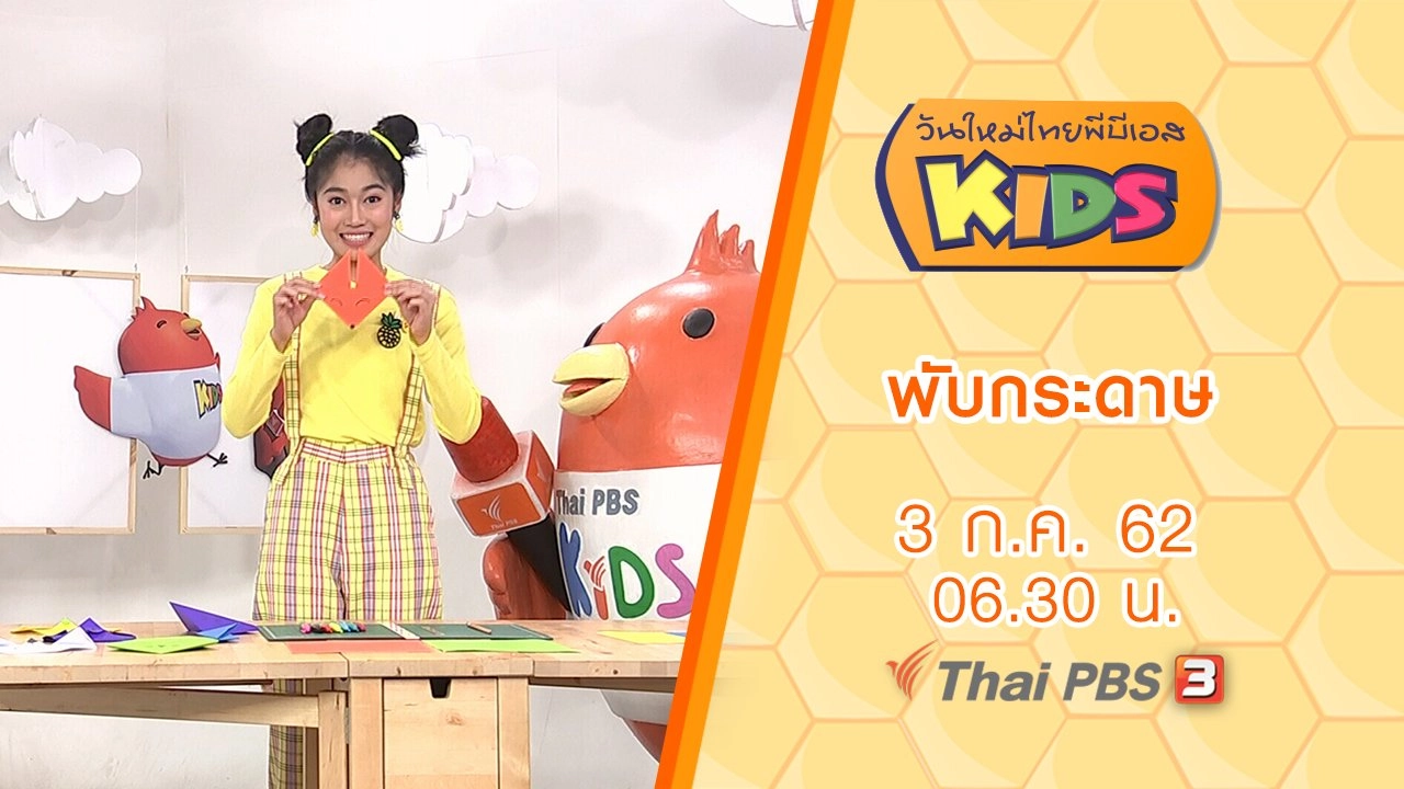 พับกระดาษ