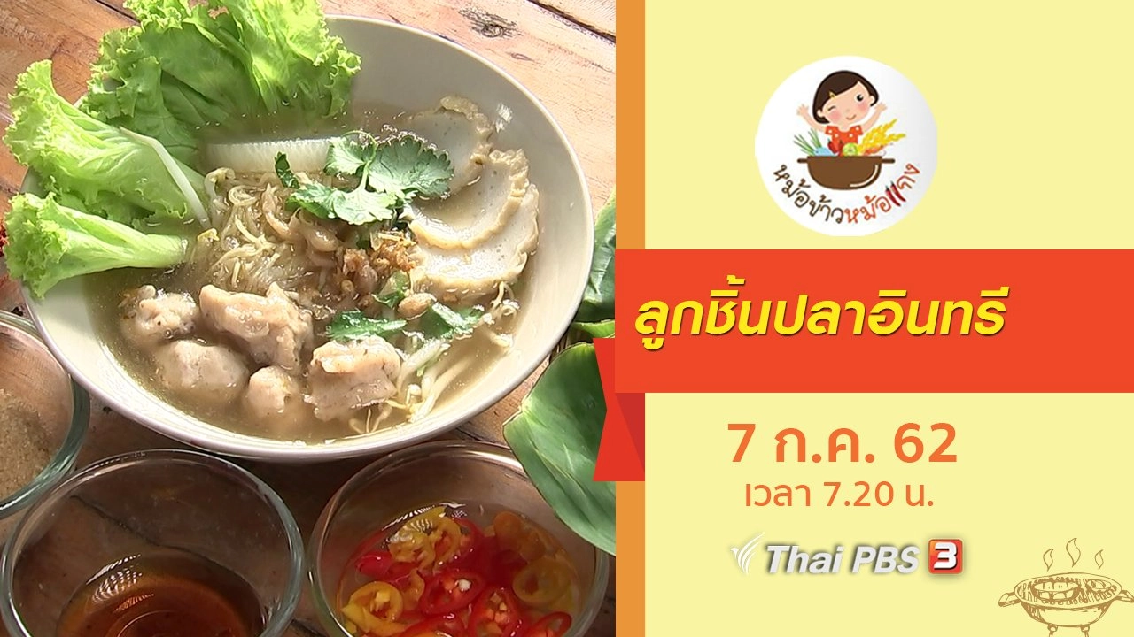 ลูกชิ้นปลาอินทรี