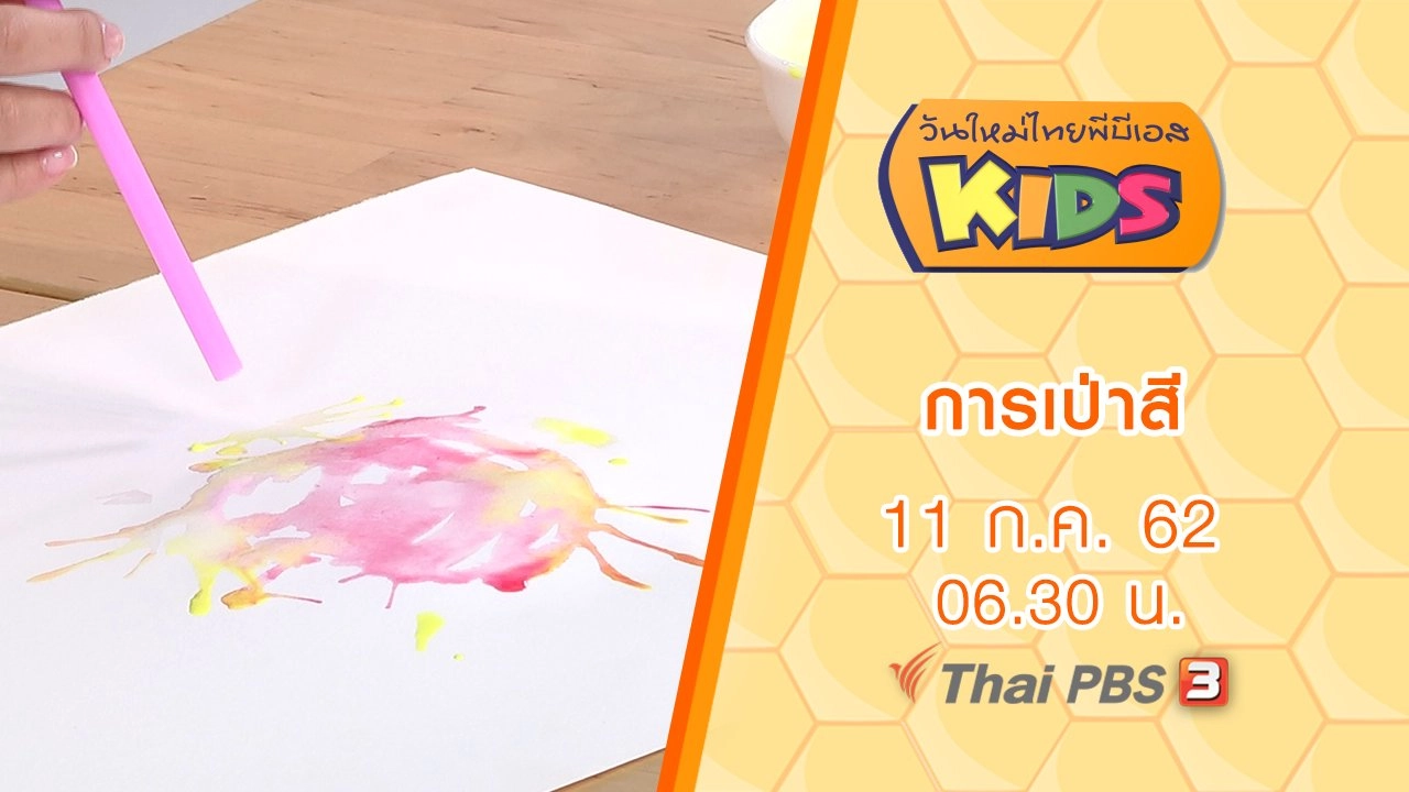 การเป่าสี