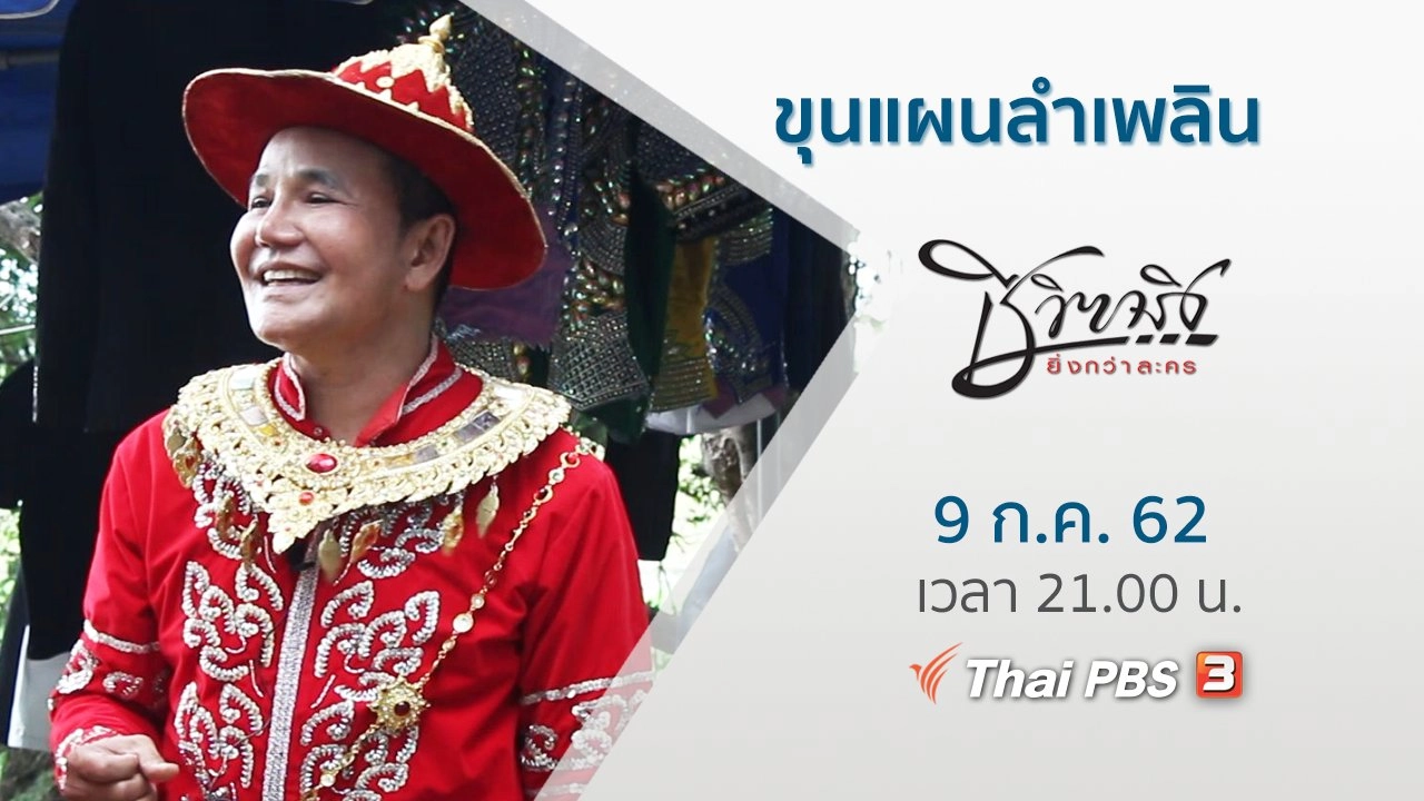 ขุนแผนลำเพลิน