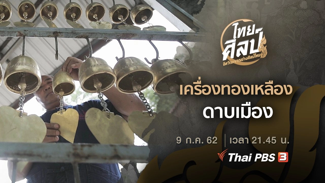 เครื่องทองเหลือง (ฉบับย่อ), ดาบเมือง (ฉบับเต็ม)