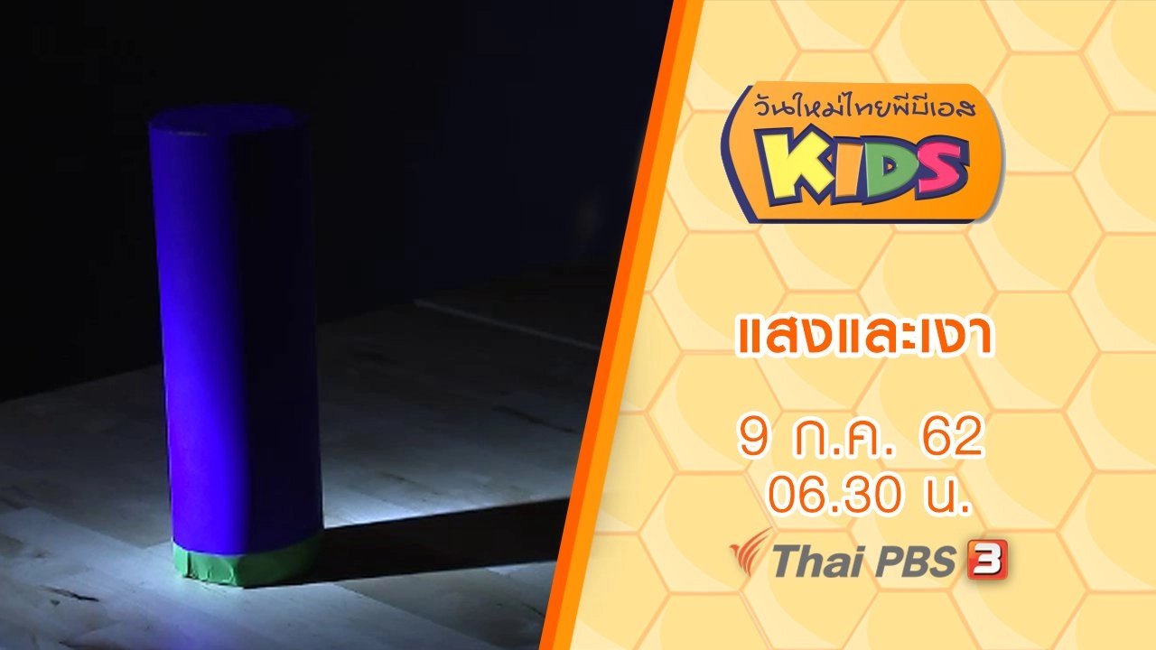 แสงและเงา