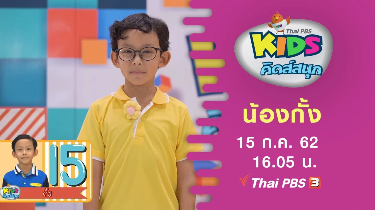 น้องกั้ง