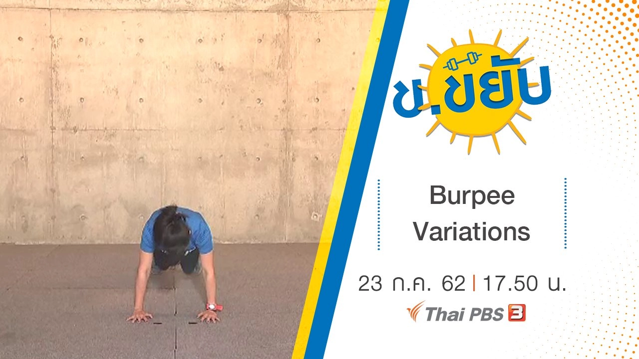 Burpee Variations