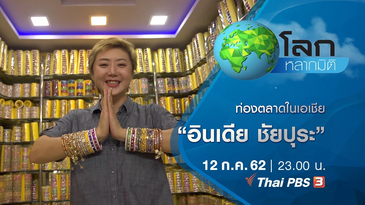 ท่องตลาดในเอเชีย ตอน อินเดีย ชัยปุระ